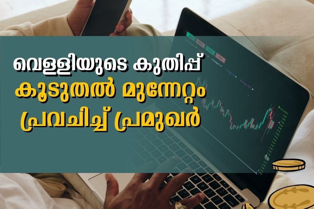 വെള്ളിയുടെ കുതിപ്പ് : വെറും ആരംഭം മാത്രം. കൂടുതൽ മുന്നേറ്റം പ്രവചിച്ച് പ്രമുഖർ